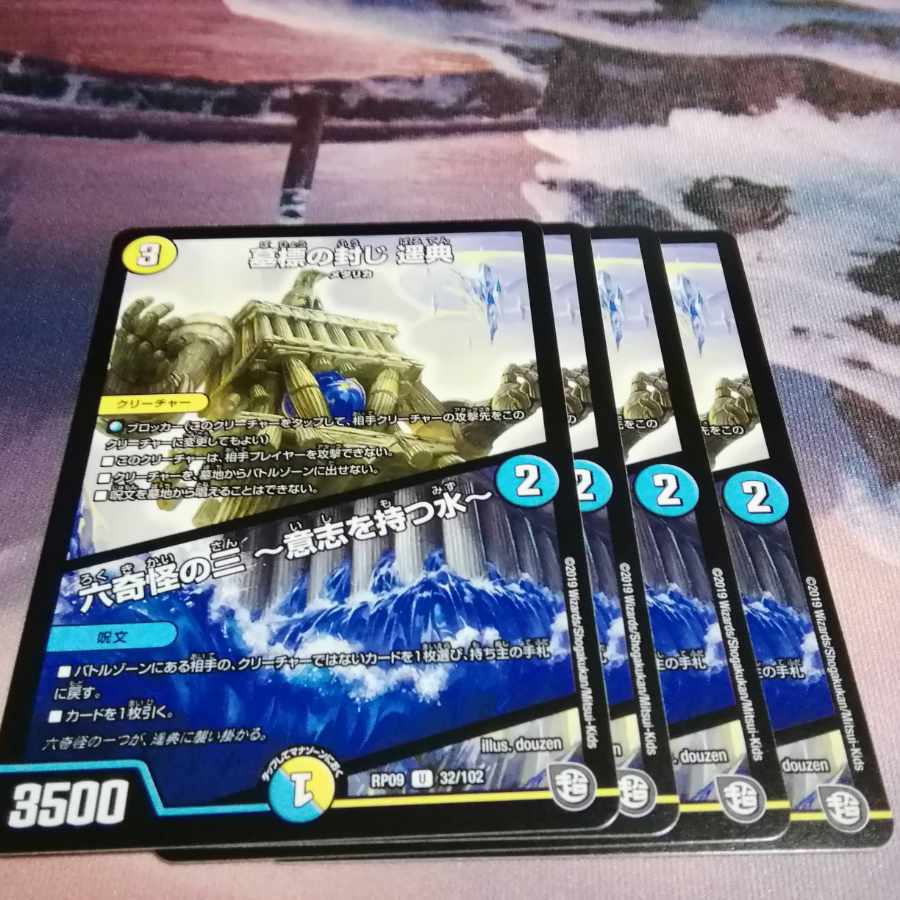 Tombstone Seal Harunori|Rokkikai no San -Water with Will- U 32/102 4 copies Akamaru