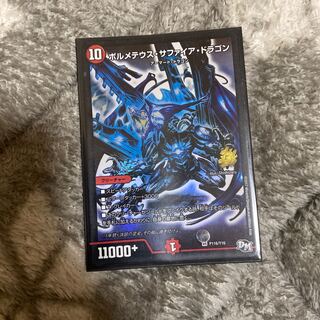 ボルメテウスサファイアドラゴン　プロモ