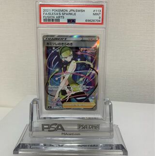 カミツレのきらめき　SR psa9 ポケモンカード