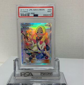 マツリカ　SR psa9 鑑定品　ポケモンカード