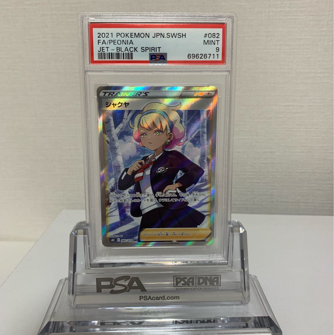 PSA　鑑定品　ポケモンカード　3枚　セット　ナタネ　シャクヤ　マリィ　SR PSA 鑑定品 ポケモンカード 3枚 セット ナタネ シャクヤ マリィ SR