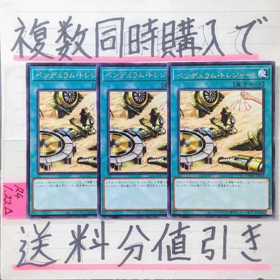 Discount on shipping when you buy more than one at the same time! Pendulum Treasure Character Rare x 3