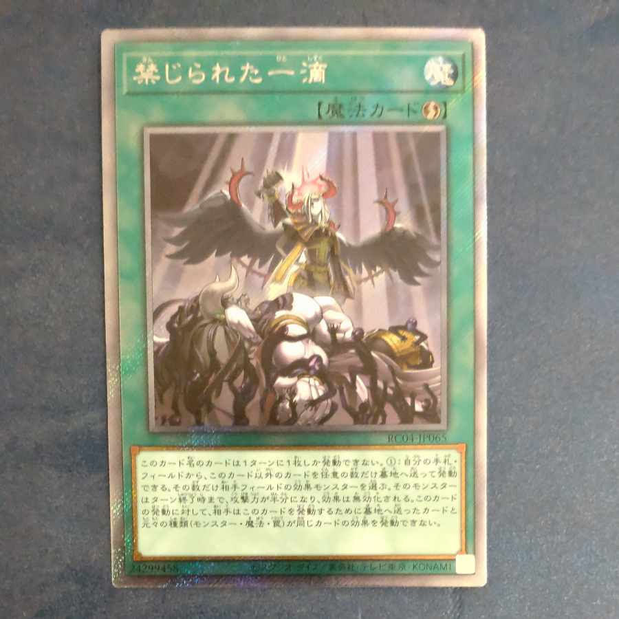 Forbidden Droplet EXSE JP065