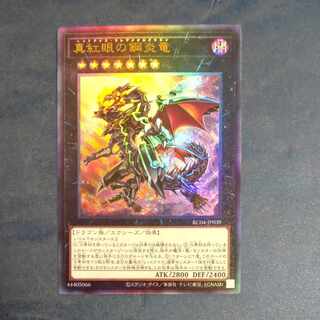 Red-Eyes Flare Metal Dragon Ultimate Rare JP039 [Korindo