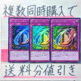 Discount on shipping when you purchase multiple copies at the same time! D-Fusion SR x 3