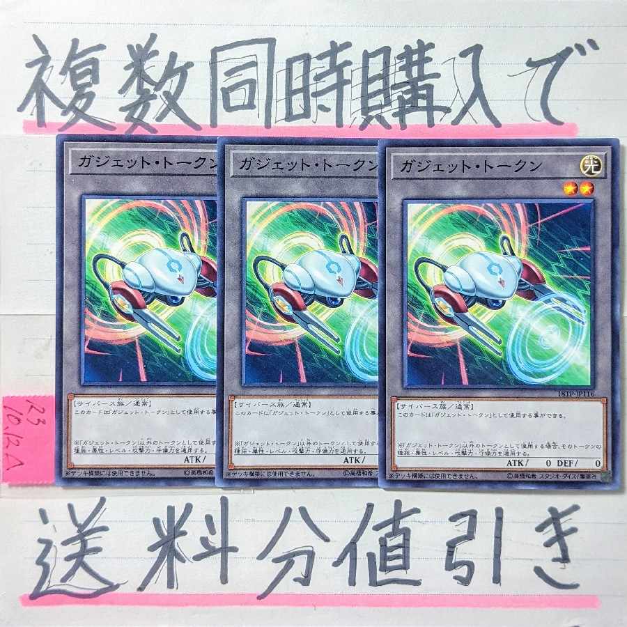 Discount on shipping when you buy more than one at the same time! Gadget Token Normal x 3