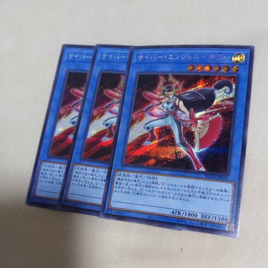 Cyber Angel - Benten - Secret Rare JP025