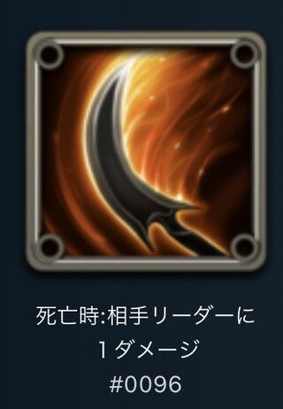 中立スピリットⅢ:死亡時相手リーダーに1ダメージ
