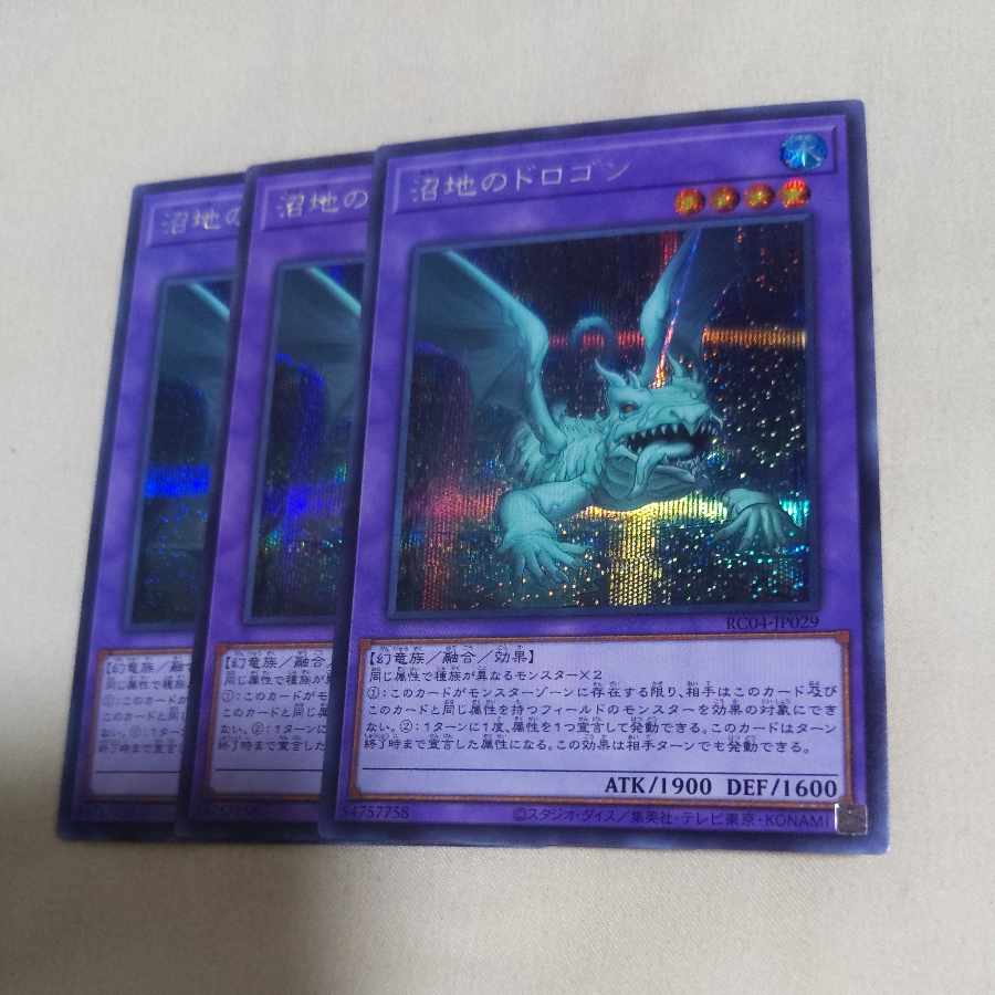 Mudragon of the Swamp Secret Rare JP029