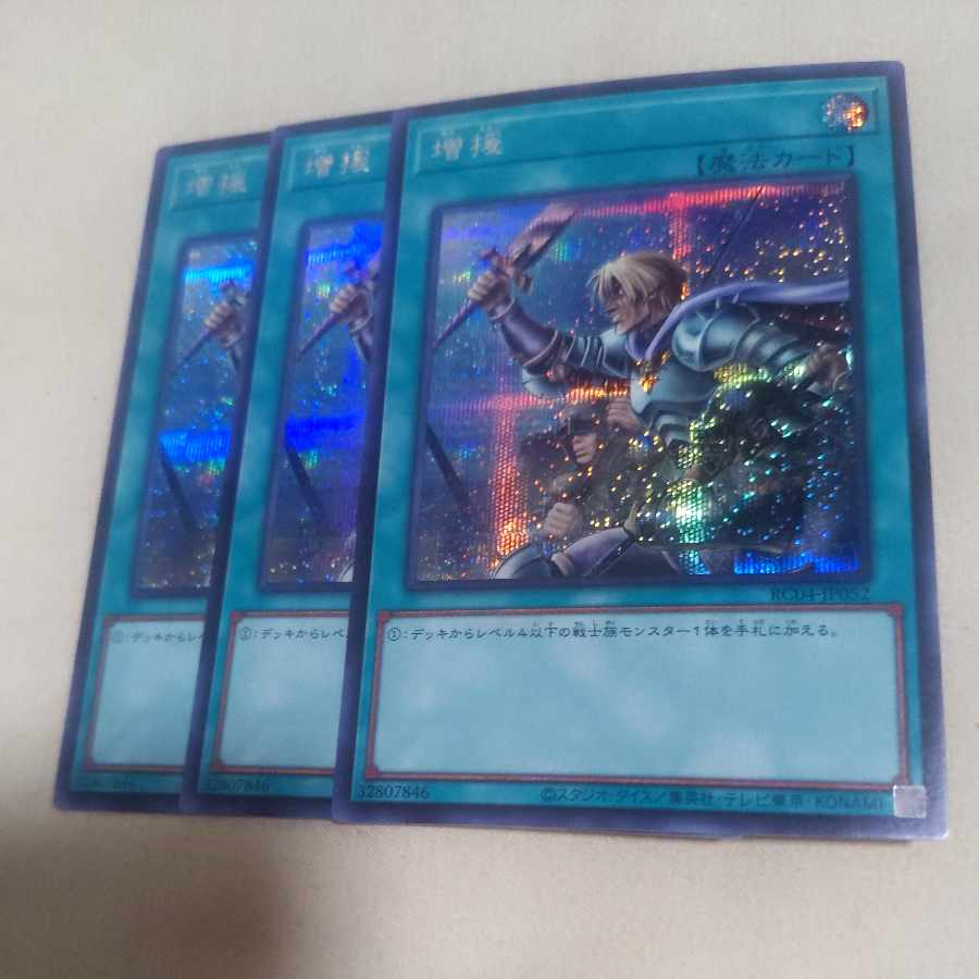 増援 シークレットレア JP052