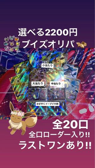 Sold Out! Pocketka 2200yen Eevee Oripa (20 units in total)