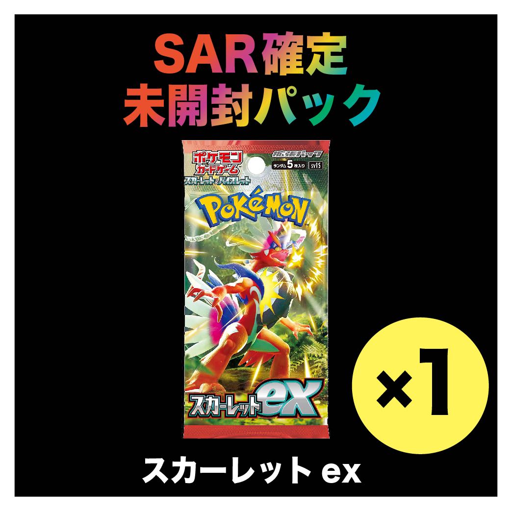 Scarlet ex SAR unopened 1 pack