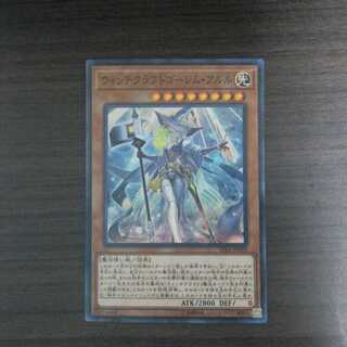 ウィッチクラフトゴーレム・アルル　スーパーレア　1枚