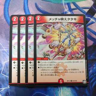 メッチャ映えタタキ U 56/104