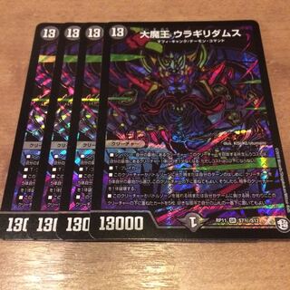 ウラギリダムス シク