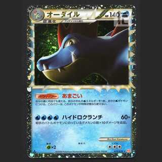 Dedicated to Mr. Tokoki *Gingdra/Feraligatr/Absol Great/Administration: MP3368