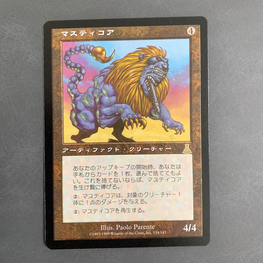 Masticore/Masticore Japanese