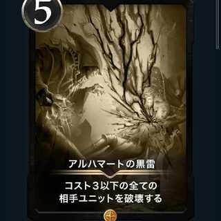 アルハマートの黒雷 レプリカ１枚