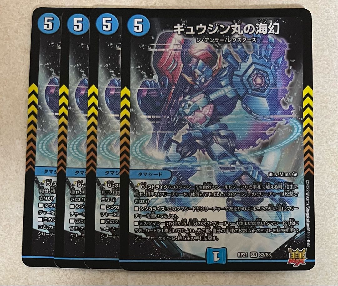 Gyujin Maru's Umi Gen SR S3/S8