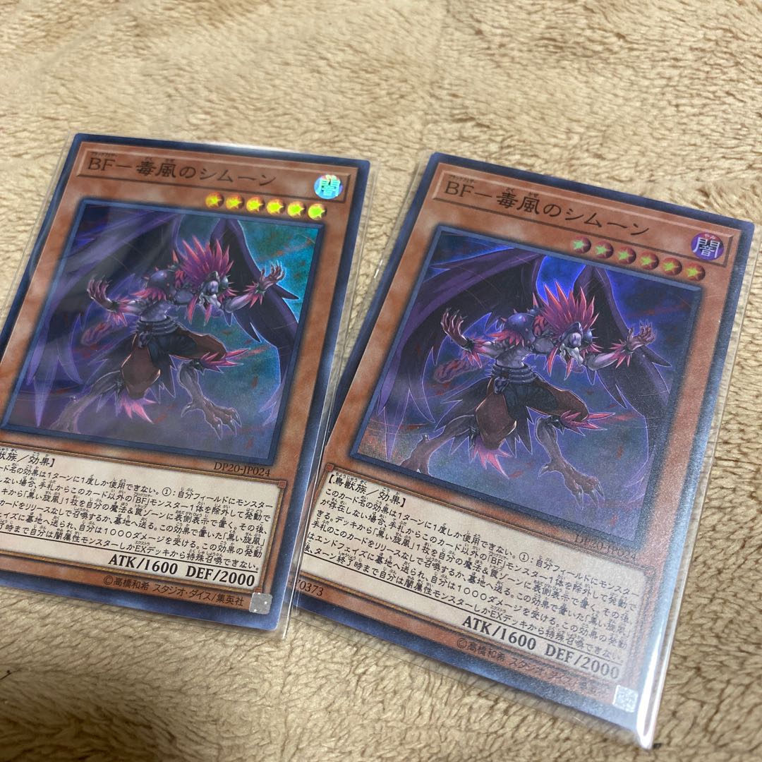 BF 毒風のシムーン 2枚