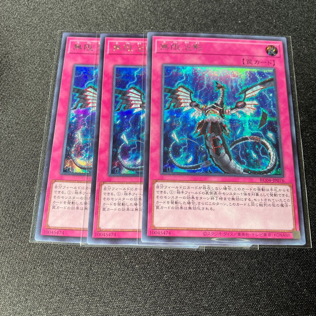Infinite Impermanence Secret Rare JP076 3 copies