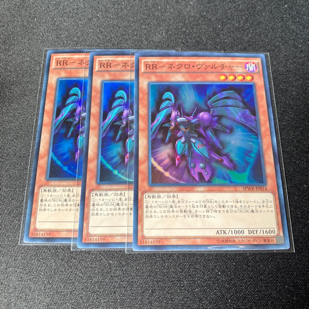 RR-ネクロ・ヴァルチャー スーパーレア JP014 3枚 特価品