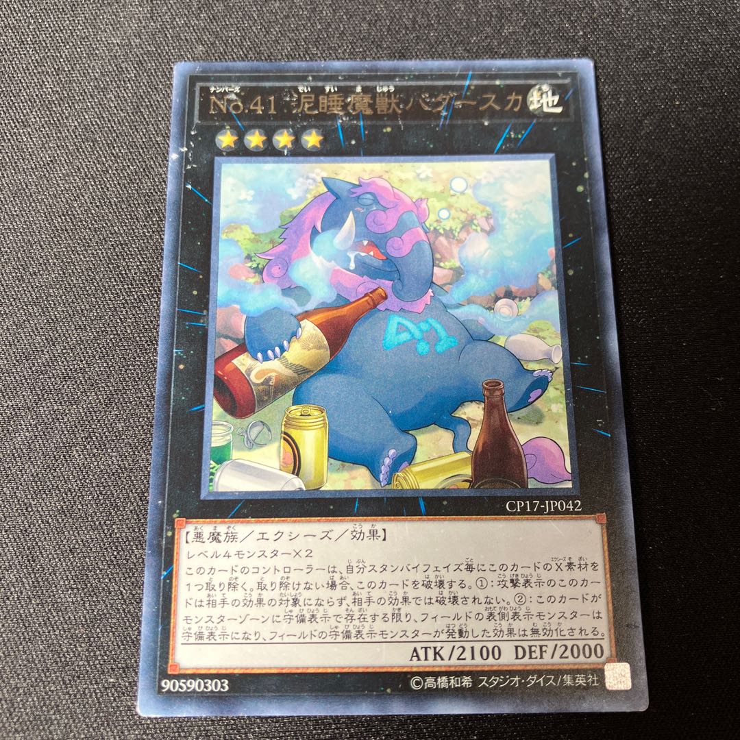 Number 41: Bagooska the Terribly Tired Tapir rare JP042 1 copy Special Price