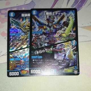 龍装艦チェンジザ 機術士ディール本日のラッキーナンバー