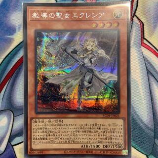 教導の聖女エクレシア シークレットレア JP021