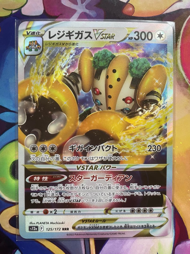 RegigasVSTAR RRR 125/172