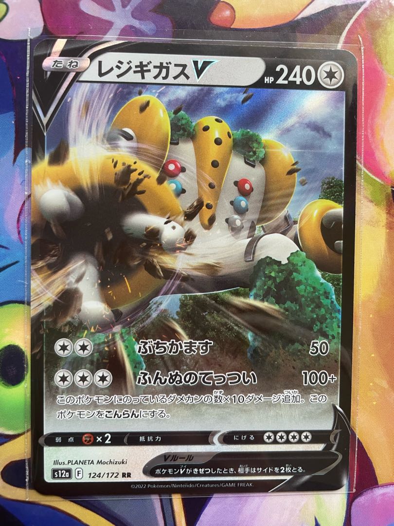 RegigasVSTAR RRR 125/172