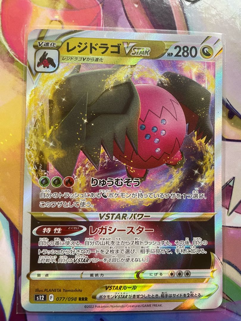 RegigasVSTAR RRR 125/172