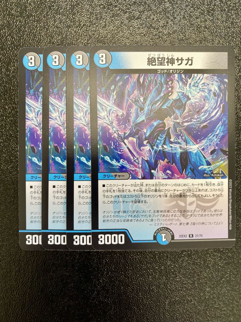 Saga of the God of Despair