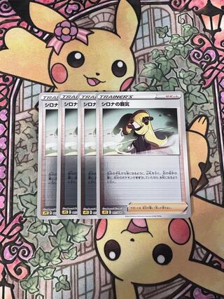 シロナの覇気 ミラー