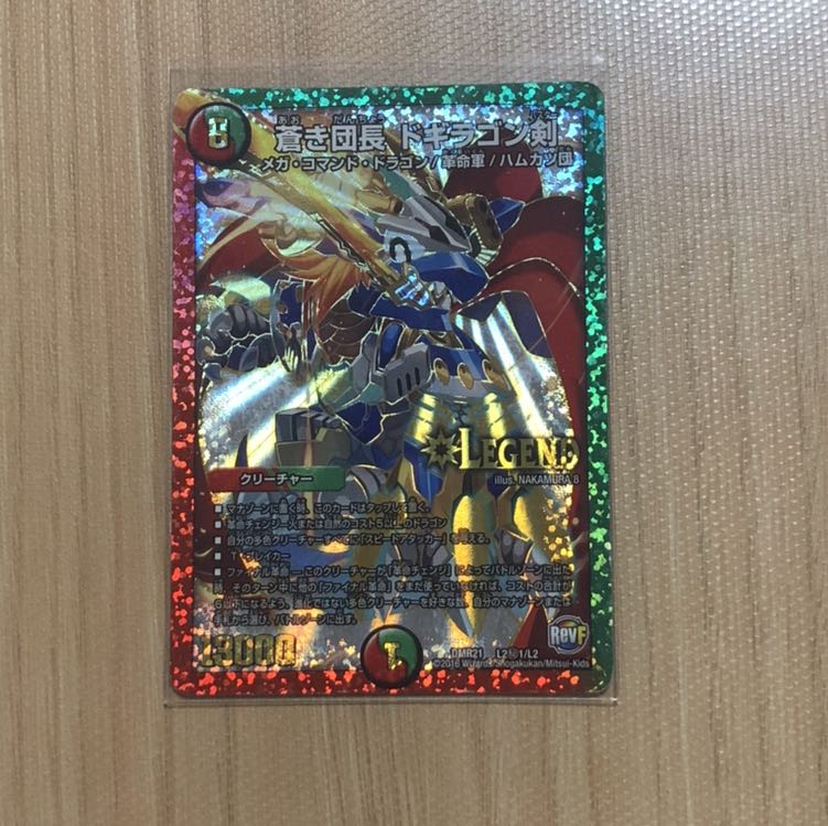 蒼き団長 ドギラゴン剣 シークレット