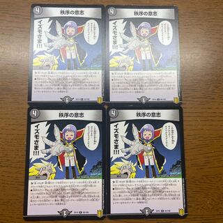 秩序の意志 R 65/100