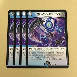 ブレインスラッシュ ブレイン・スラッシュ 4枚 4枚の通販 komiya