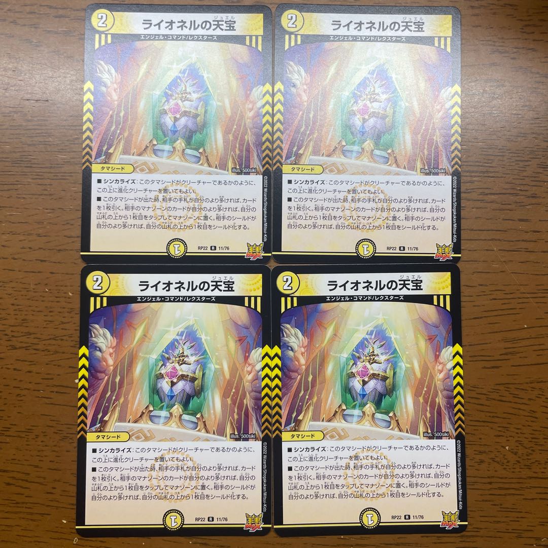 Lionel's Heavenly Treasure R 11/76