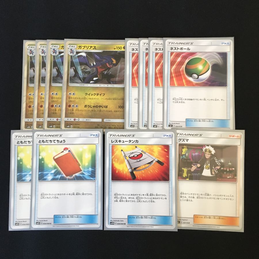 ガブリアスデッキ スリーブ付き