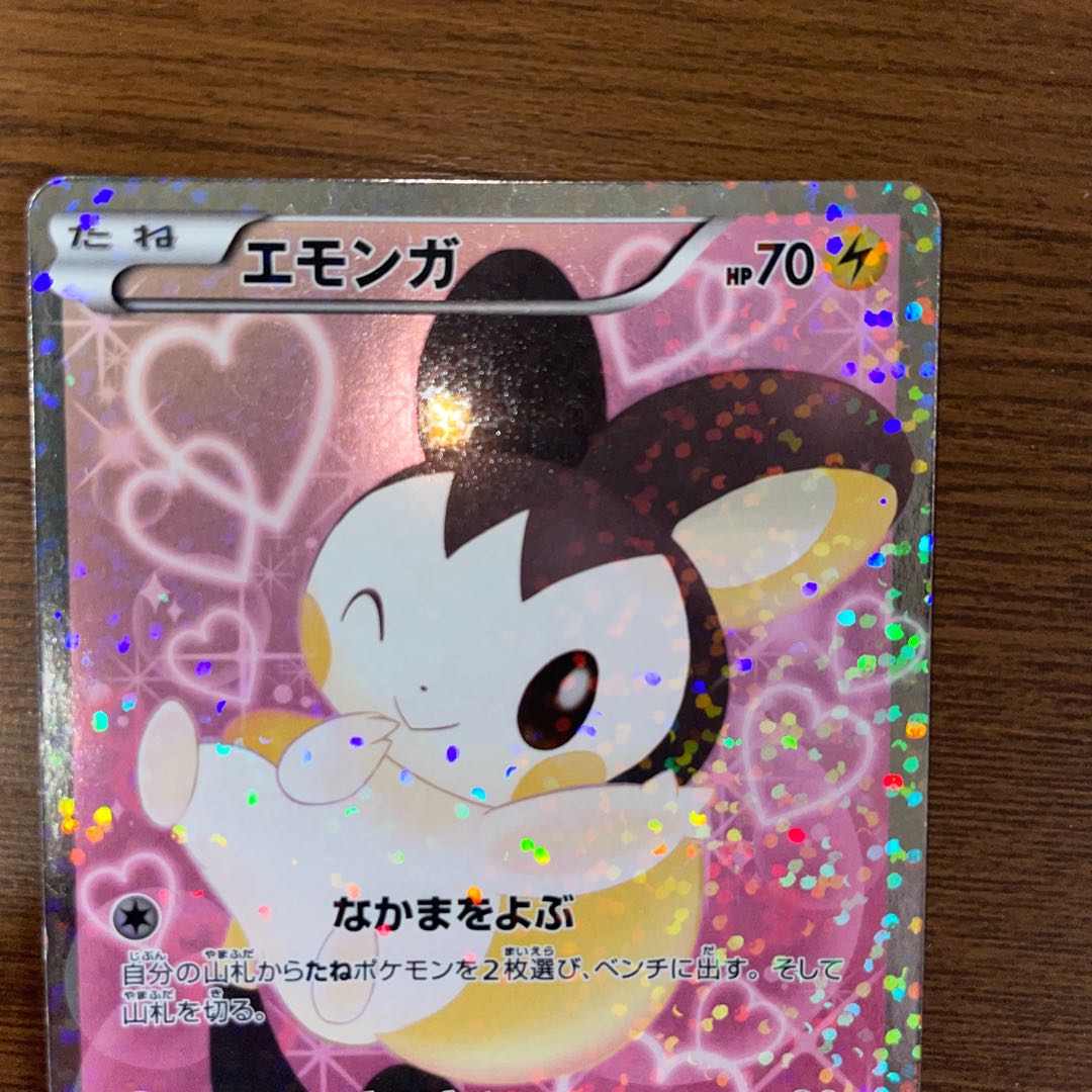Emolga SR 023/020