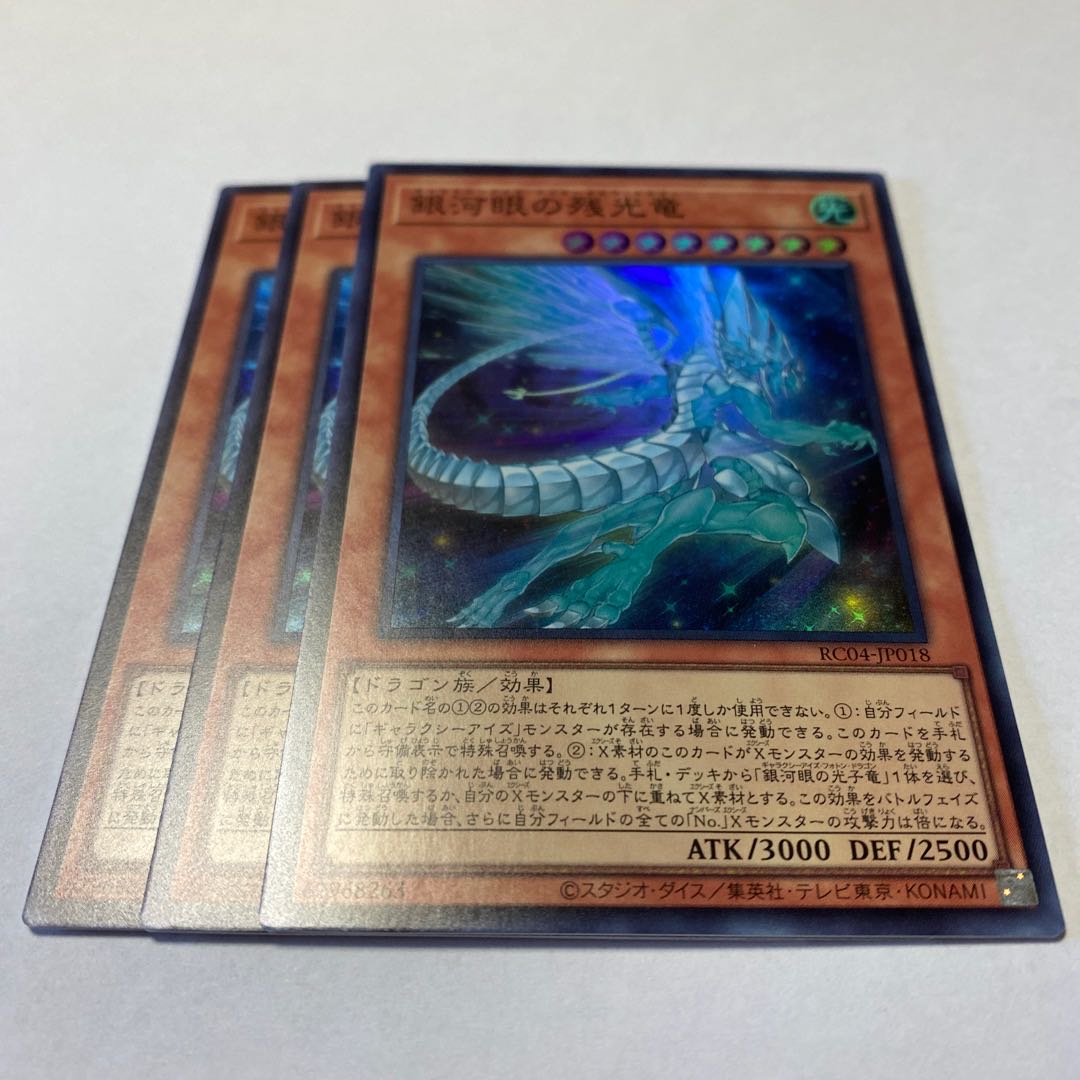 Galaxy-Eyes Afterglow Dragon Super Rare JP018