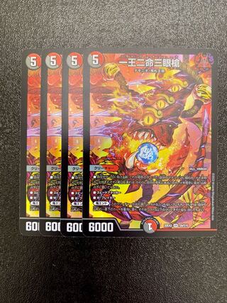 One king, two lives, three eyes