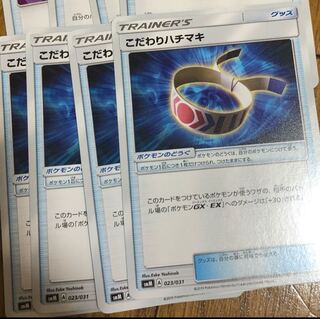 4枚 こだわりハチマキ