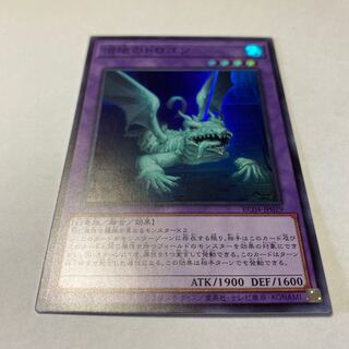 沼地のドロゴン スーパーレア JP029