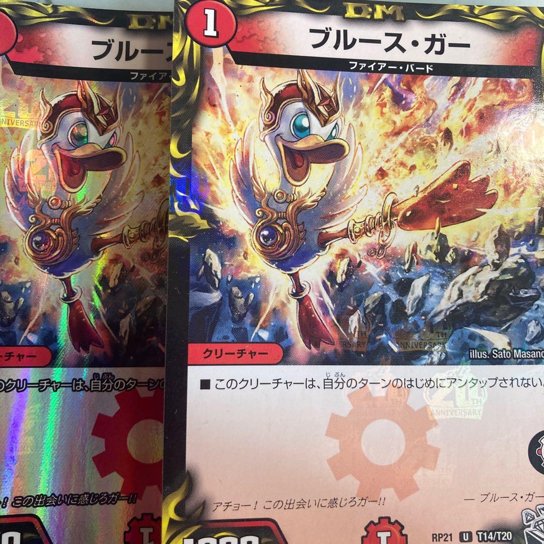 ブルース・ガー U 29/55