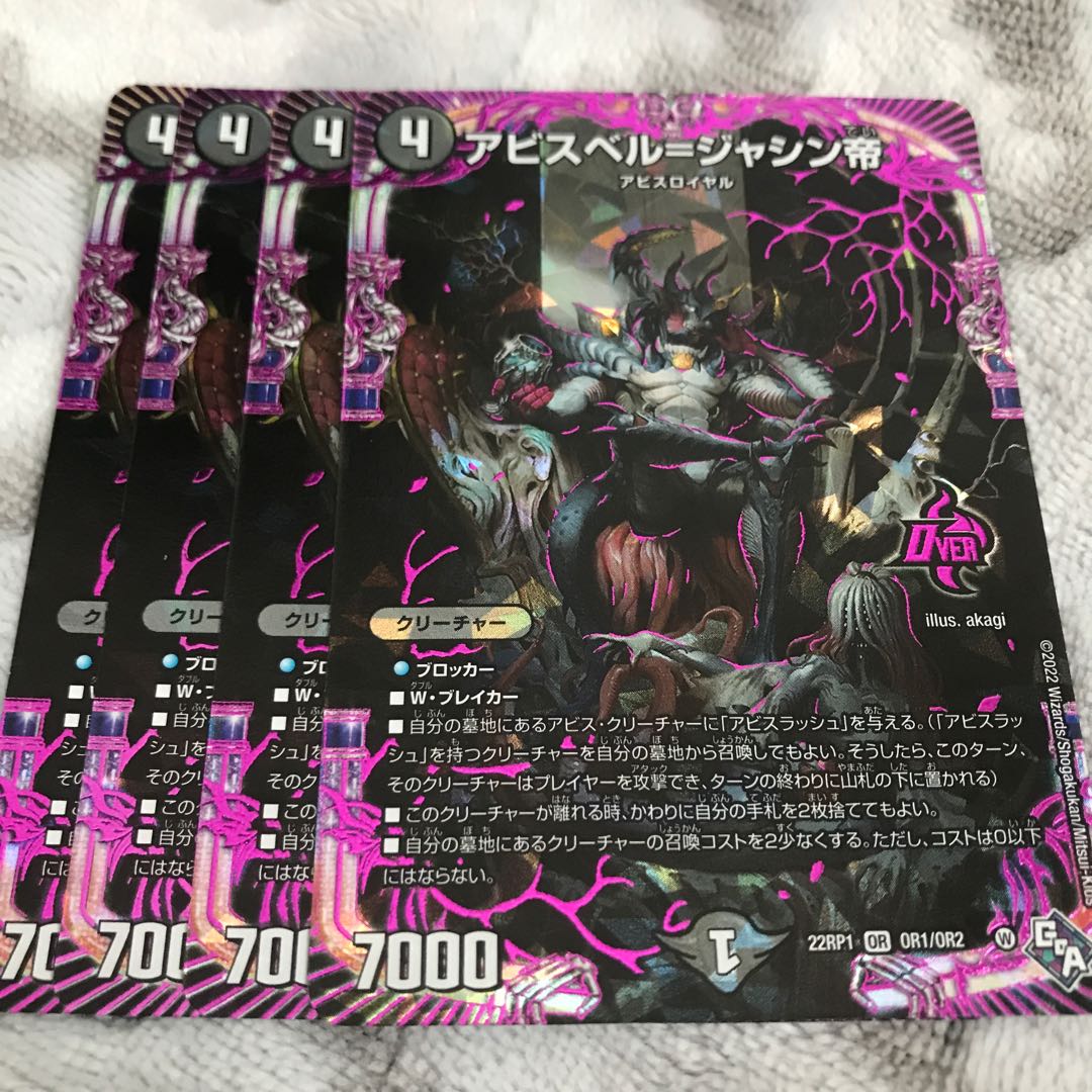 Abyss Bianca = Emperor Jasin OR OR1/OR2