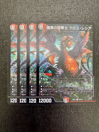 Darkness Grudge Grass Master Croille Lecia