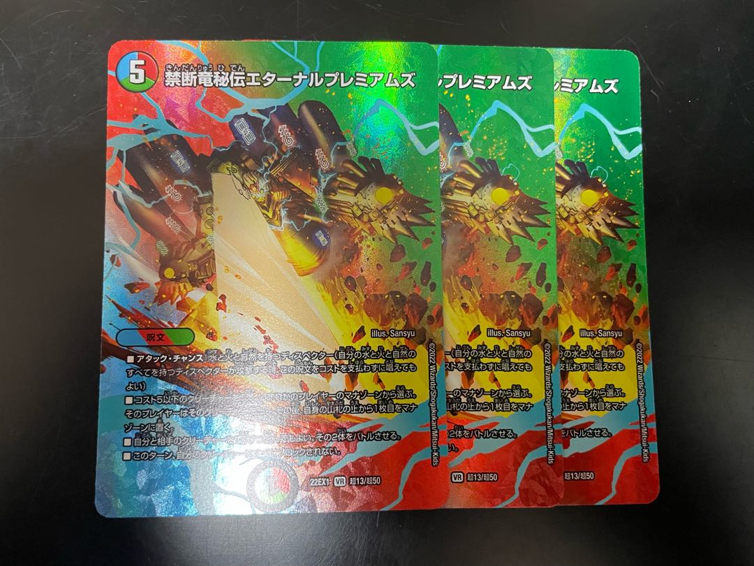 Forbidden Dragon Secret Eternal Premiums VR Psychic13/Psychic50