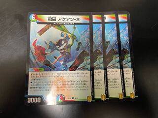 Electromagnetic --2 R-foil 8/15