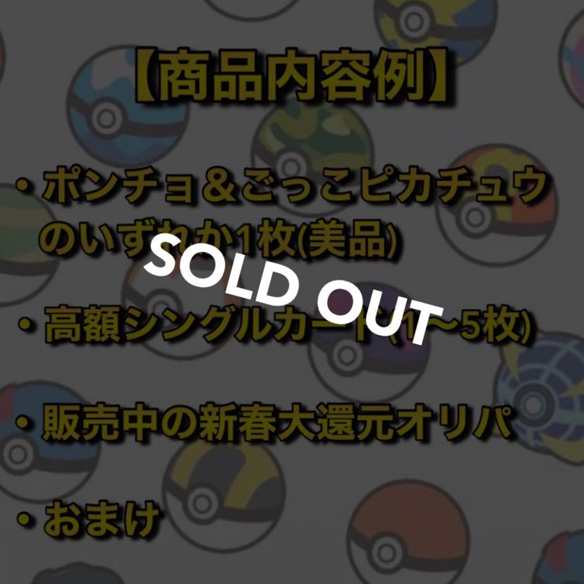 【売り切れ】第1弾 ポンチョ＆ごっこ確定！20万円ポケカ福袋